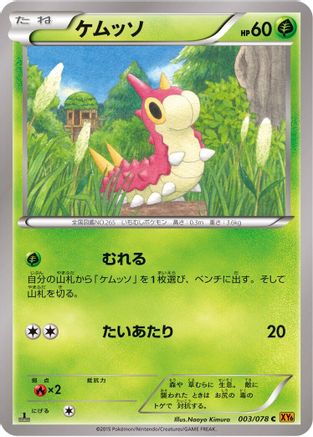 Wurmple (003/078) - XY6 Emerald Break 1st Edition [JP]