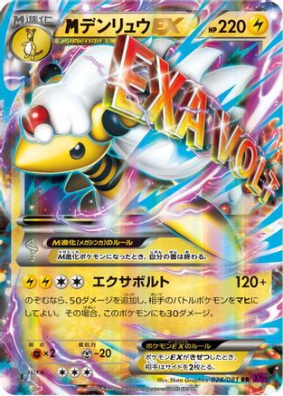Mega Ampharos EX - 028/081 (028/081) - XY7 Bandit Ring Unlimited Holofoil [JP]