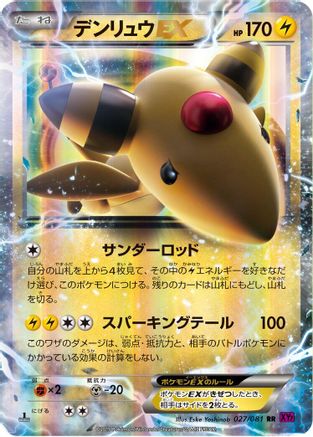 Ampharos EX - 027/081 (027/081) - XY7 Bandit Ring 1st Edition Holofoil [JP]