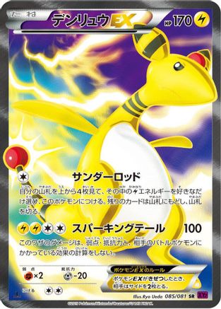 Ampharos EX - 085/081 (085/081) - XY7 Bandit Ring Unlimited Holofoil [JP]