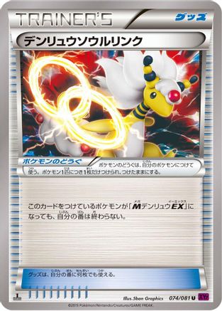 Ampharos Spirit Link (074/081) - XY7 Bandit Ring Unlimited [JP]