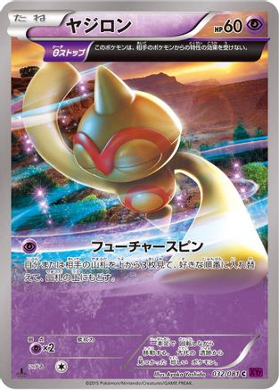 Baltoy - 032/081 (032/081) - XY7 Bandit Ring 1st Edition [JP]