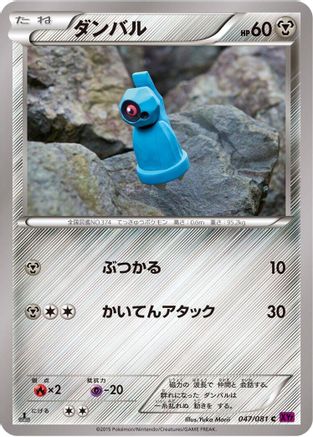 Beldum (047/081) - XY7 Bandit Ring 1st Edition [JP]