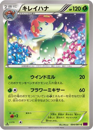 Bellossom (004/081) - XY7 Bandit Ring 1st Edition [JP]