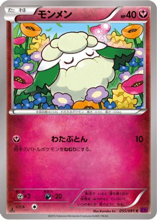 Cottonee (055/081) - XY7 Bandit Ring Unlimited [JP]