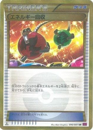 Energy Retrieval (096/081) - XY7 Bandit Ring 1st Edition Holofoil [JP]