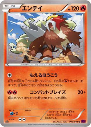 Entei - 014/081 (014/081) - XY7 Bandit Ring Unlimited [JP]