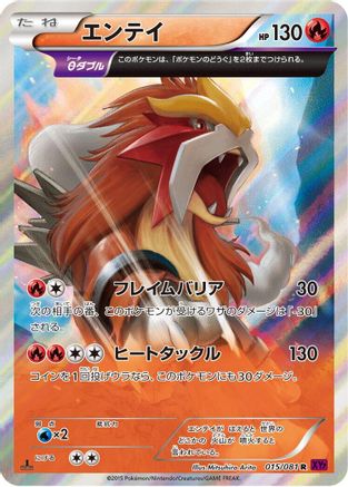 Entei - 015/081 (015/081) - XY7 Bandit Ring Unlimited Holofoil [JP]