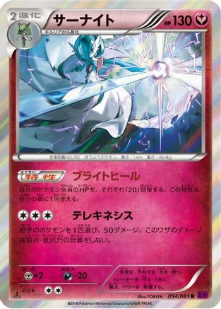 Gardevoir (054/081) - XY7 Bandit Ring 1st Edition Holofoil [JP]