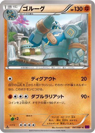 Golurk - 041/081 (041/081) - XY7 Bandit Ring Unlimited [JP]