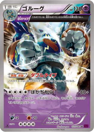 Golurk - 035/081 (035/081) - XY7 Bandit Ring 1st Edition [JP]