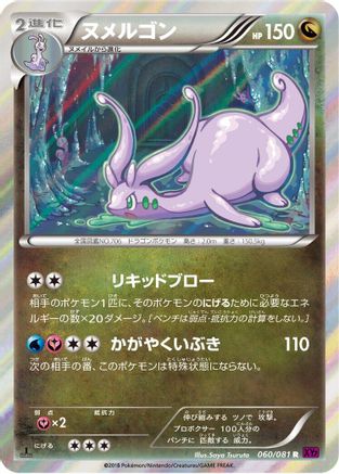 Goodra (060/081) - XY7 Bandit Ring Unlimited Holofoil [JP]