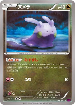 Goomy (058/081) - XY7 Bandit Ring 1st Edition [JP]