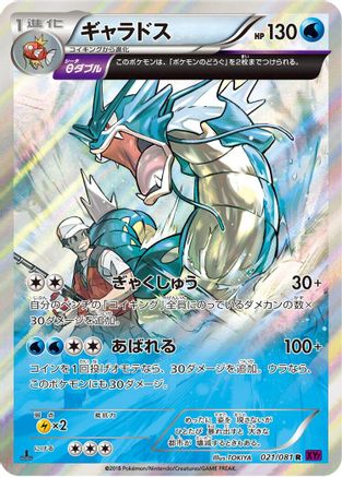 Gyarados - 021/081 (021/081) - XY7 Bandit Ring 1st Edition Holofoil [JP]