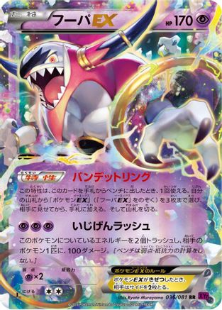 Hoopa EX - 036/081 (036/081) - XY7 Bandit Ring 1st Edition Holofoil [JP]
