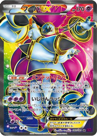 Hoopa EX - 087/081 (087/081) - XY7 Bandit Ring 1st Edition Holofoil [JP]