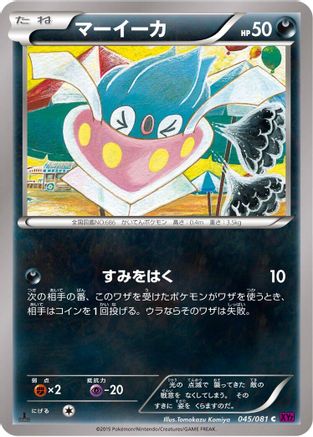 Inkay (045/081) - XY7 Bandit Ring 1st Edition [JP]