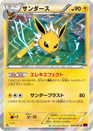 Jolteon (026/081) - XY7 Bandit Ring Unlimited Holofoil [JP]