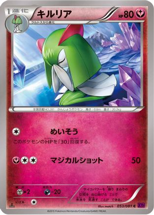 Kirlia (053/081) - XY7 Bandit Ring Unlimited [JP]