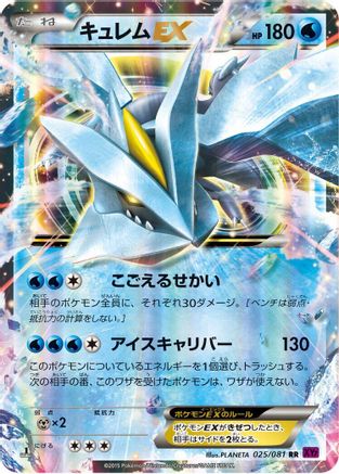 Kyurem EX - 025/081 (025/081) - XY7 Bandit Ring 1st Edition Holofoil [JP]