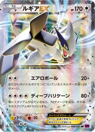 Lugia EX - 068/081 (068/081) - XY7 Bandit Ring 1st Edition Holofoil [JP]