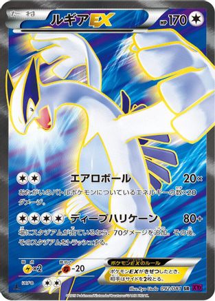 Lugia EX - 092/081 (092/081) - XY7 Bandit Ring Unlimited Holofoil [JP]