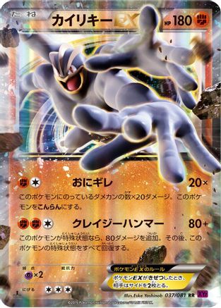 Machamp EX - 037/081 (037/081) - XY7 Bandit Ring 1st Edition Holofoil [JP]