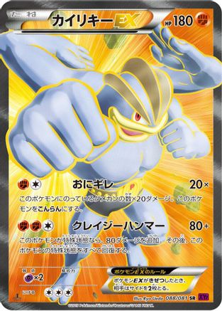 Machamp EX - 088/081 (088/081) - XY7 Bandit Ring Unlimited Holofoil [JP]