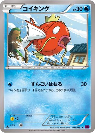 Magikarp (019/081) - XY7 Bandit Ring Unlimited [JP]