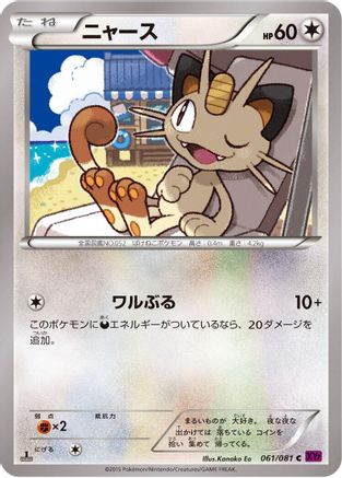 Meowth (061/081) - XY7 Bandit Ring Unlimited [JP]