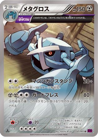 Metagross - 050/081 (050/081) - XY7 Bandit Ring Unlimited [JP]
