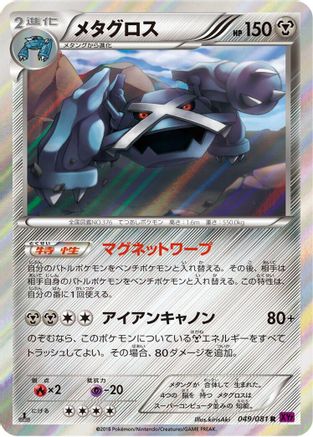 Metagross - 049/081 (049/081) - XY7 Bandit Ring Unlimited Holofoil [JP]