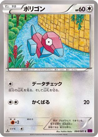 Porygon (064/081) - XY7 Bandit Ring 1st Edition [JP]