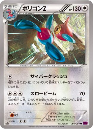 Porygon-Z - 066/081 (066/081) - XY7 Bandit Ring 1st Edition [JP]
