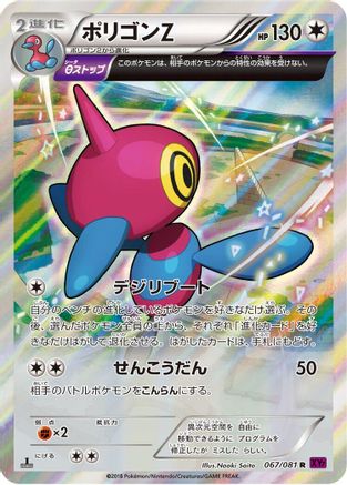 Porygon-Z - 067/081 (067/081) - XY7 Bandit Ring 1st Edition Holofoil [JP]