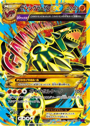 Primal Groudon EX (094/081) - XY7 Bandit Ring Unlimited Holofoil [JP]