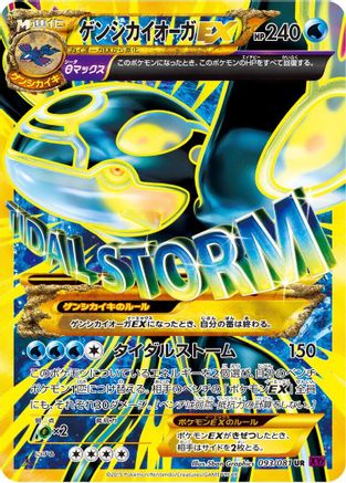 Primal Kyogre EX (093/081) - XY7 Bandit Ring Unlimited Holofoil [JP]