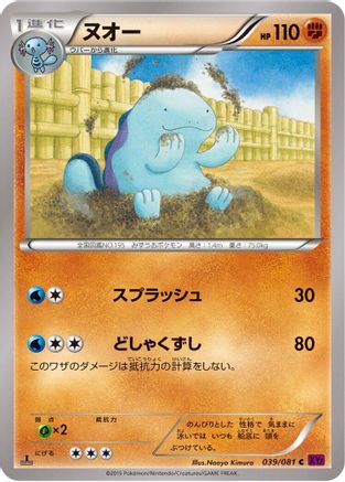 Quagsire (039/081) - XY7 Bandit Ring 1st Edition [JP]