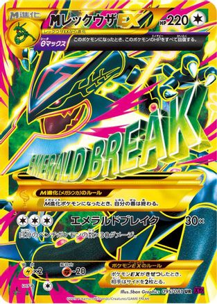 Mega Rayquaza EX (095/081) - XY7 Bandit Ring Unlimited Holofoil [JP]