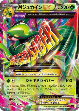 Mega Sceptile EX - 008/081 (008/081) - XY7 Bandit Ring 1st Edition Holofoil [JP]
