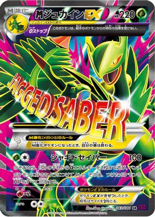 Mega Sceptile EX - 083/081 (083/081) - XY7 Bandit Ring 1st Edition Holofoil [JP]