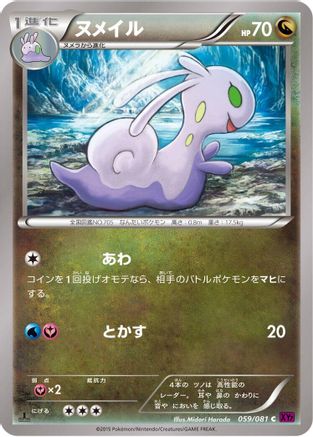 Sliggoo (059/081) - XY7 Bandit Ring 1st Edition [JP]