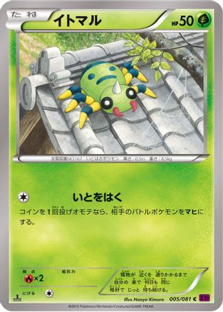 Spinarak (005/081) - XY7 Bandit Ring Unlimited [JP]