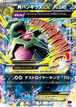 Mega Tyranitar EX - 043/081 (043/081) - XY7 Bandit Ring 1st Edition Holofoil [JP]
