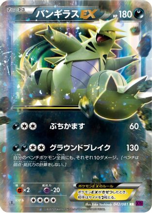 Tyranitar EX - 042/081 (042/081) - XY7 Bandit Ring Unlimited Holofoil [JP]