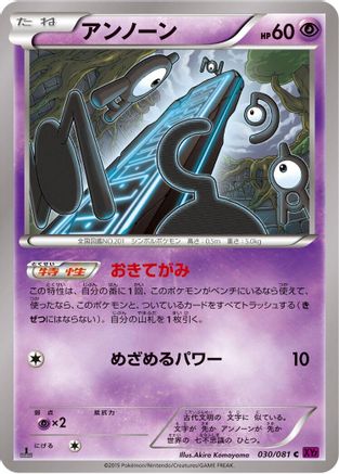 Unown (030/081) - XY7 Bandit Ring 1st Edition [JP]