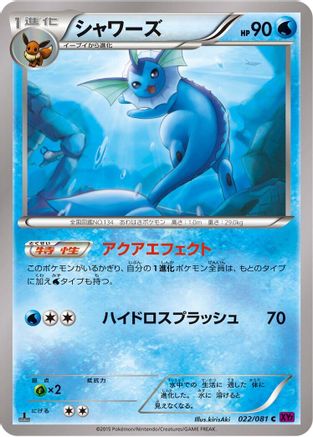 Vaporeon (022/081) - XY7 Bandit Ring 1st Edition [JP]