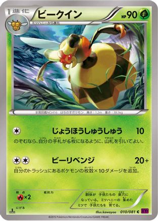 Vespiquen - 010/081 (010/081) - XY7 Bandit Ring Unlimited [JP]