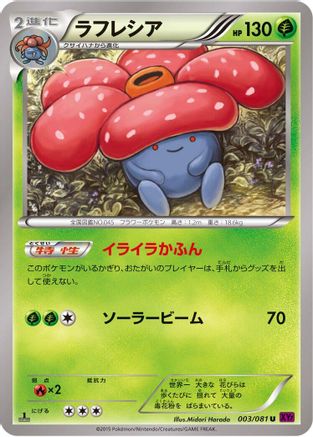 Vileplume (003/081) - XY7 Bandit Ring Unlimited [JP]