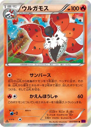 Volcarona - 017/081 (017/081) - XY7 Bandit Ring 1st Edition Holofoil [JP]